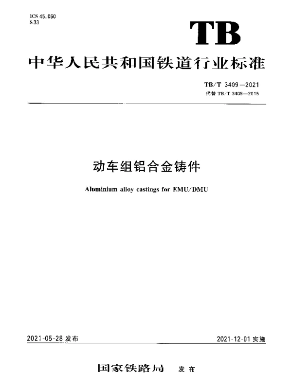 TBT 3409-2021 动车组铝合金铸件
