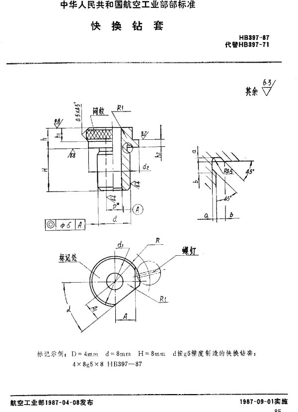 HB 397-1987 快换钻套