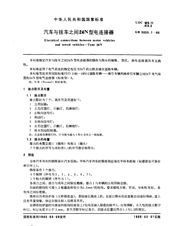 GB 5053.1-1985 汽车与挂车之间24N型电连接器