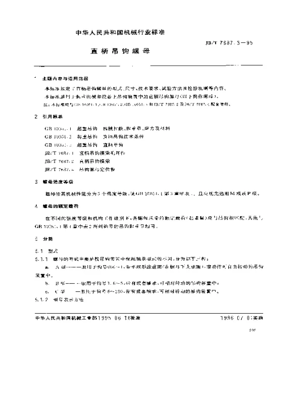 JBT 7687.3-1995 直柄吊钩螺母