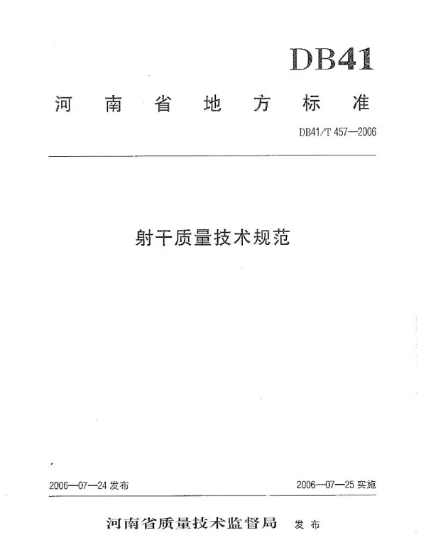 DB41T 457-2006 射干质量技术规范