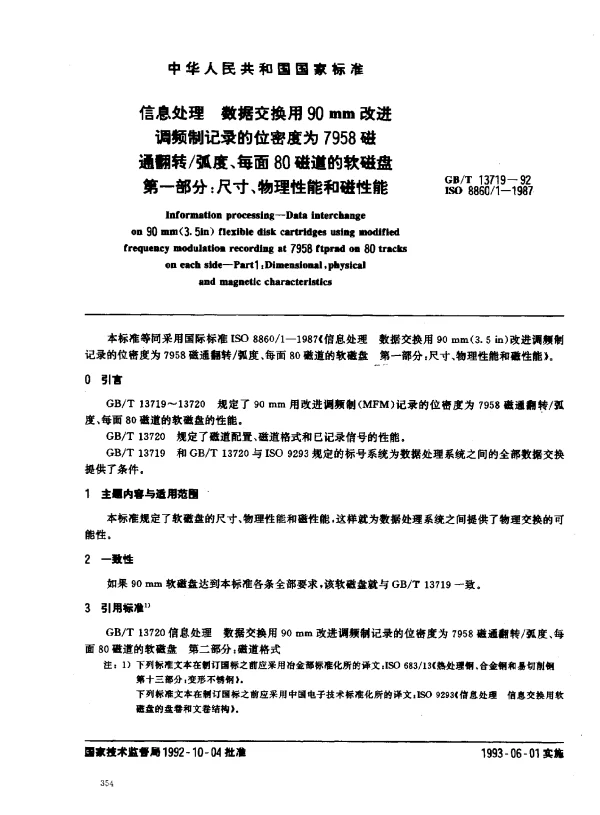 GBT 13719-1992 信息处理 数据交换用90mm改进调频制记录的位密度为7958磁通翻转弧度、每面80磁道的软磁盘 第一部分：尺寸、物理性能和磁性能
