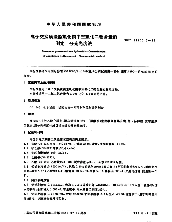 GBT 11200.2-1989 离子交换膜法氢氧化钠中三氧化二铝含量的测定 分光光度法
