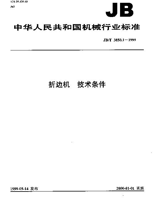 JBT 3850.1-1999 折边机.技术条件