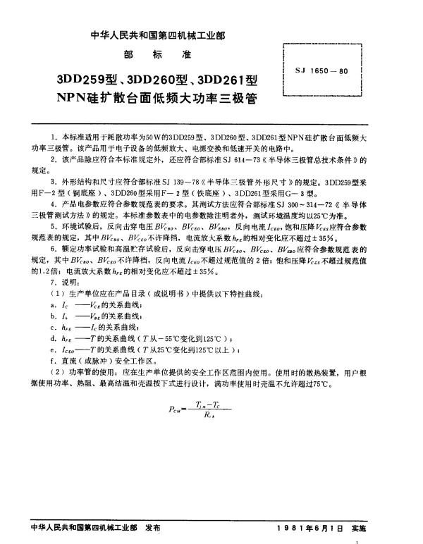 SJ 1650-1980 3DD259型、3DD260型、3DD261型NPN硅扩散台面低频大功率三极管