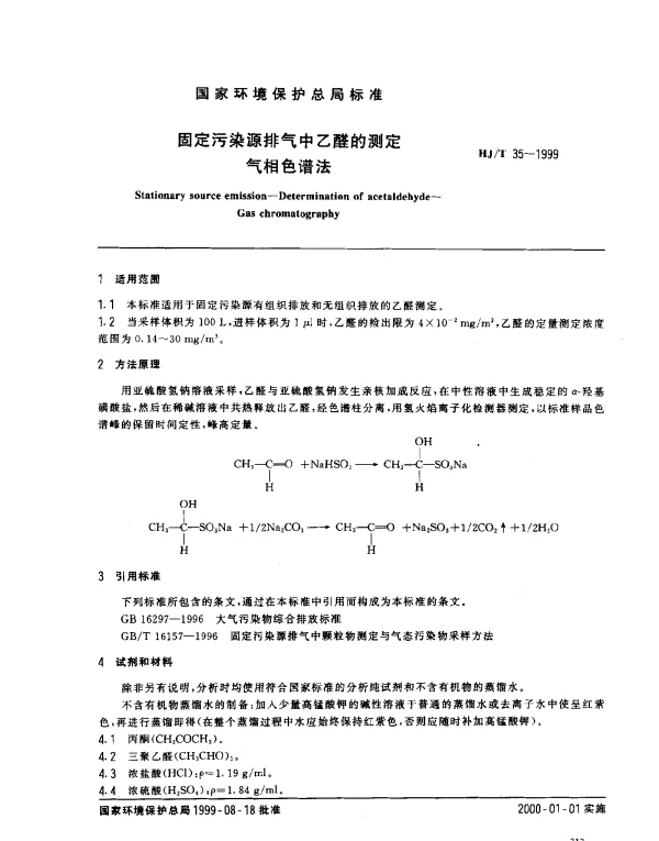 HJT 35-1999 固定污染源排气中乙醛的测定.气相色谱法