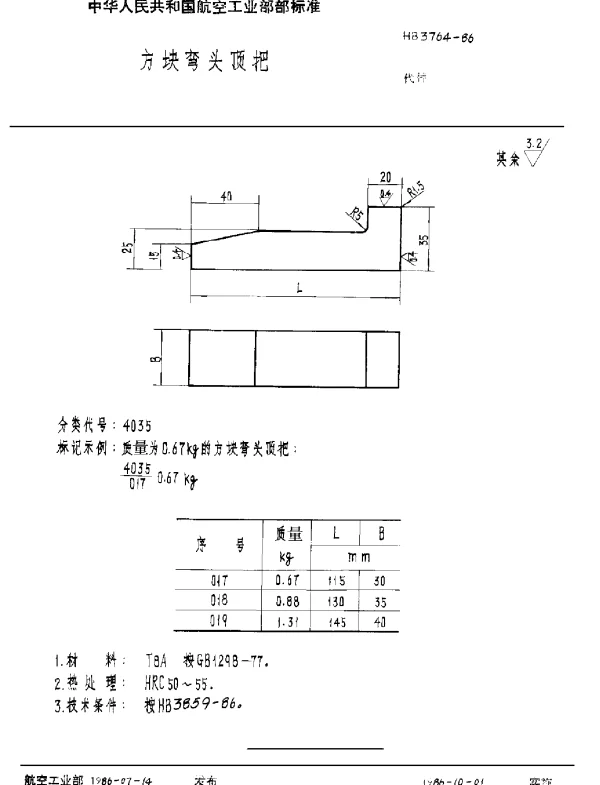 HB 3764-1986 方块弯头顶把