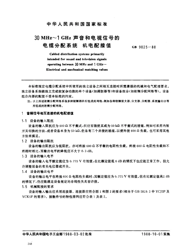 GB 9025-1988 30MHz~1GHz声音和电视信号的电缆分配系统 机电配接值
