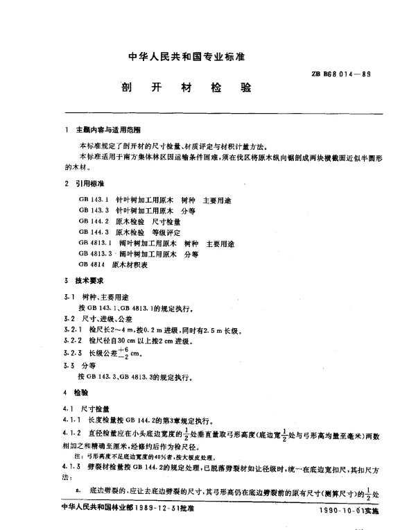 ZB B68 014-1989 剖开材检验