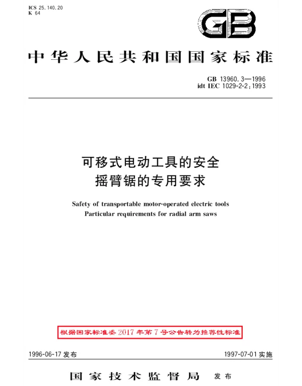 GBT 13960.3-1996 可移式电动工具的安全  摇臂锯的专用要求