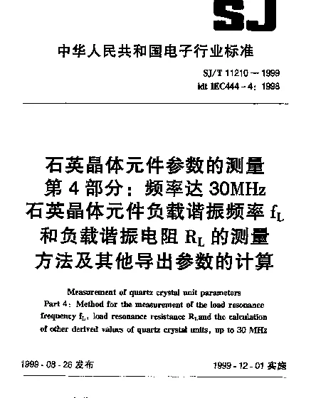 SJT 11210-1999 石英晶体元件参数的测量.第4部分：频率达30MHz石英晶体元件负载谐振频率fL和负载谐振电阻RL的测量方法及其他导出参数的计算