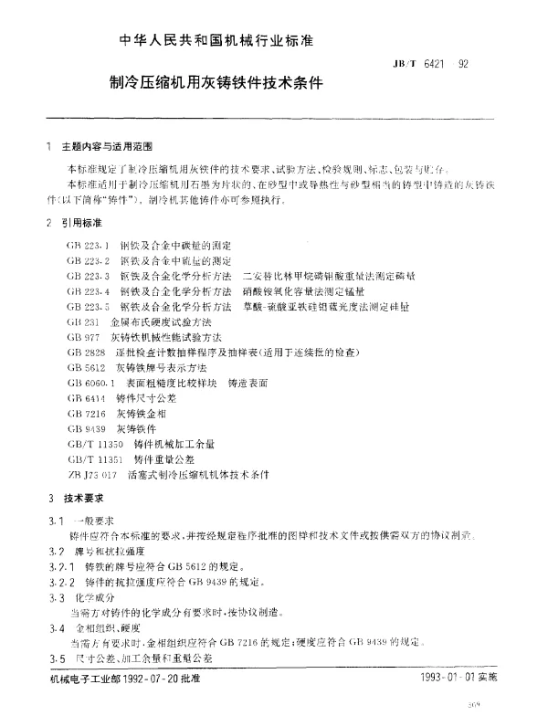 JBT 6421-1992 制冷压缩机用灰铸铁件技术条件