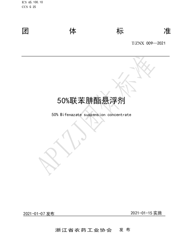TZNX 009-2021 50%联苯肼酯悬浮剂