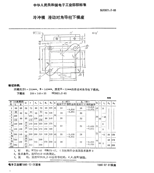 SJ 2621.2-1985 冷冲模.滑动对角导柱下模座