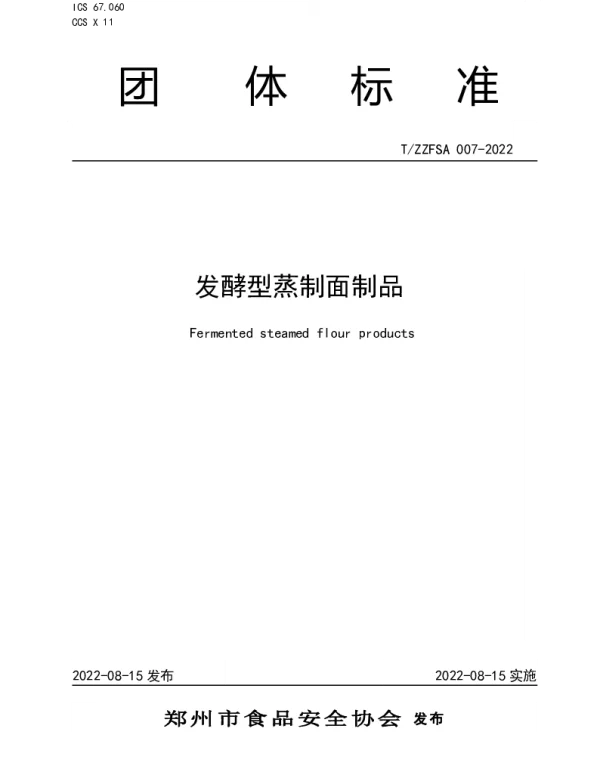 TZZFSA 007-2022 发酵型蒸制面制品