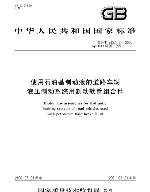 GBT 7127.2-2000 使用石油基制动液的道路车辆 液压制动系统用制动软管组合件