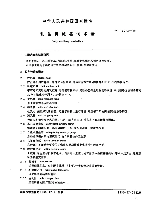 GB 12072-1989 乳品机械名词术语