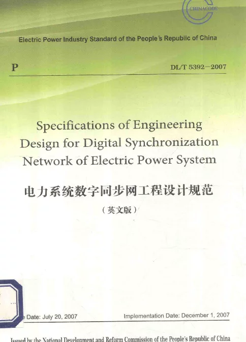 DLT 5392-2007 电力系统数字同步网工程设计规范英文