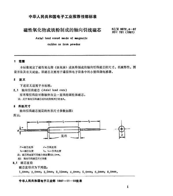 SJZ 9072.4-1987 磁性氧化物或铁粉制成的轴向引线磁芯