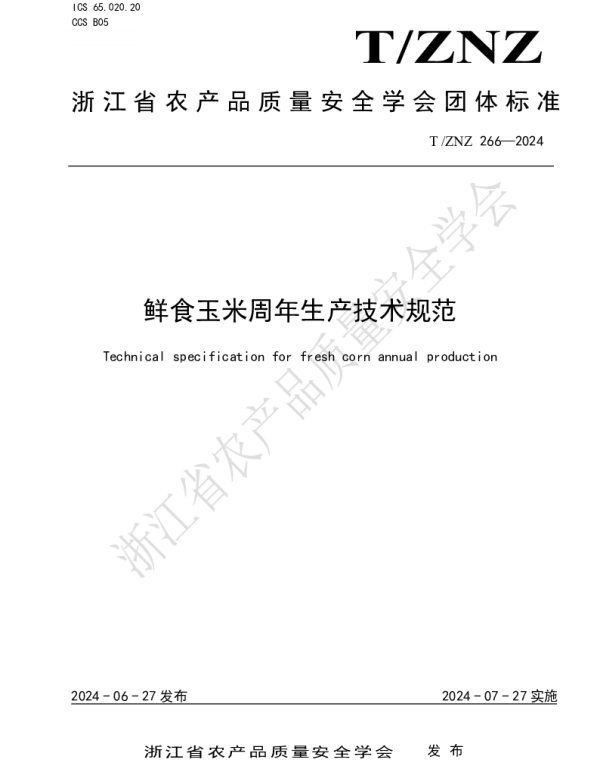 TZNZ 266-2024 鲜食玉米周年生产技术规范