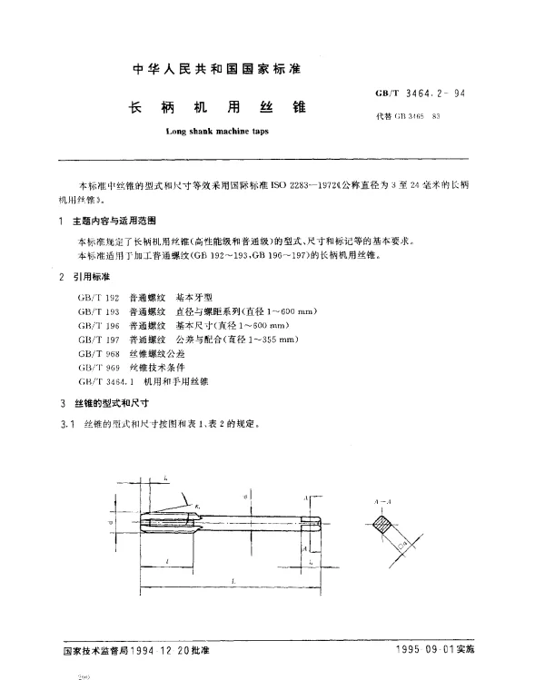 GBT 3464.2-1994 长柄机用丝锥