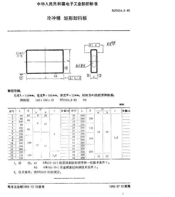SJ 2634.3-1985 冷冲模.矩形卸料板