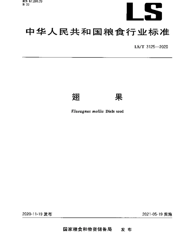 LST 3125-2020 翅果