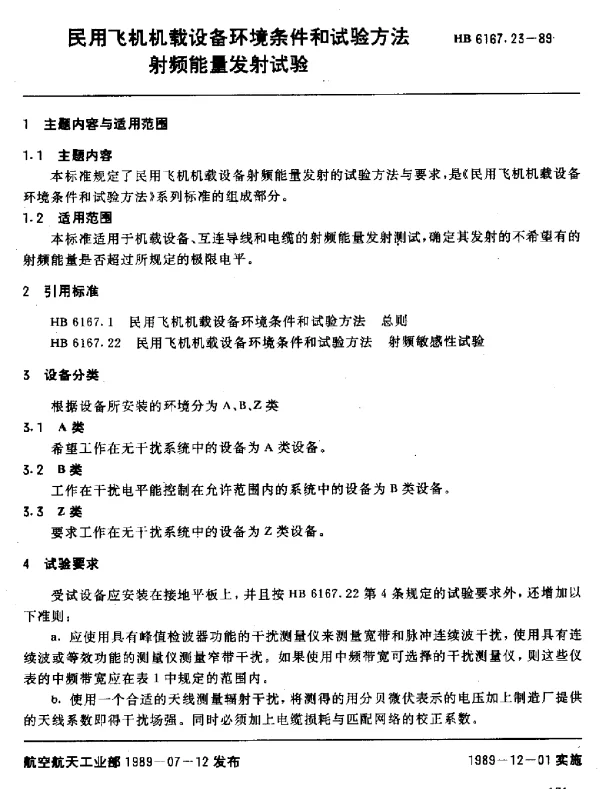 HB 6167.23-1989 民用飞机机载设备环境条件和试验方法 射频能量发射试验