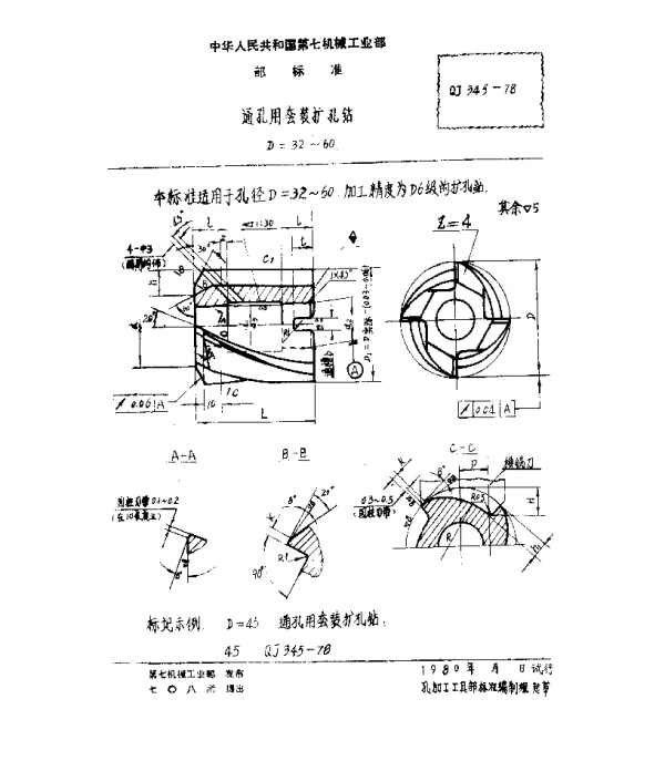 QJ 345-1978 通孔用套装扩孔钻(D=32~60)