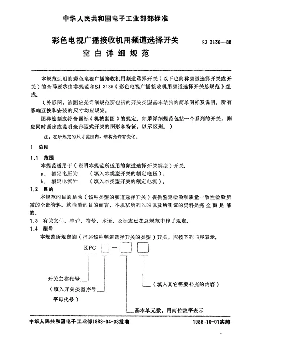 SJ 3136-1988 彩色电视广播接收机用频道选择开关详细规范
