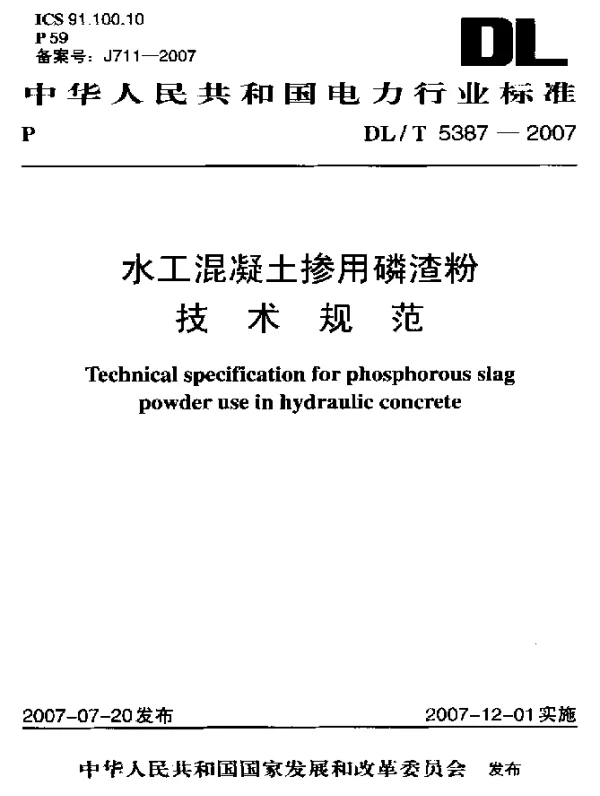 DLT 5387-2007 水工混凝土掺用磷渣粉技术规范