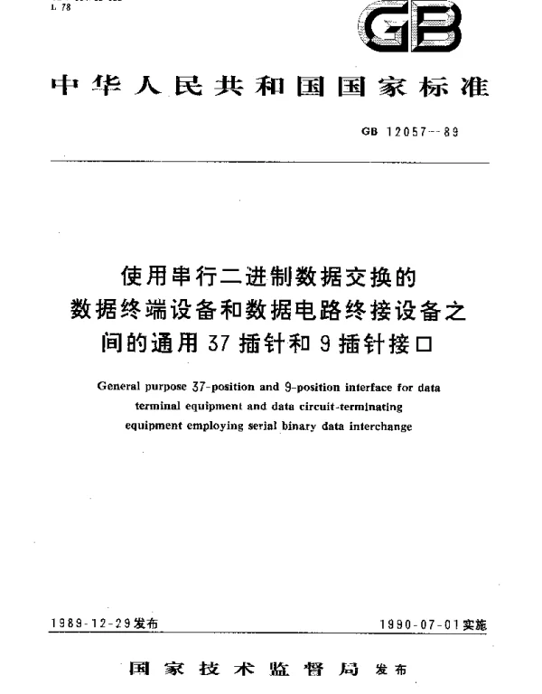 GBT 12057-1989 使用串行二进制数据交换的数据终端设备和数据电路终接设备之间的通用37插针和9插针接口