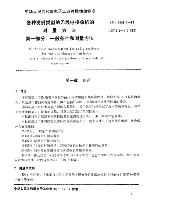 SJZ 9098.1-1987 各种发射类型的无线电接收机的测量方法 第一部分：一般条件和测量方法