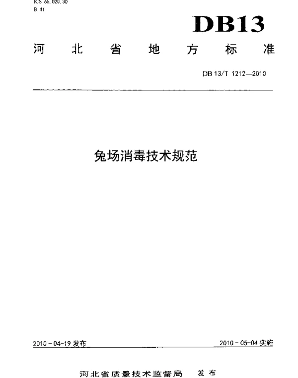 DB13T 1212-2010 兔场消毒技术规范