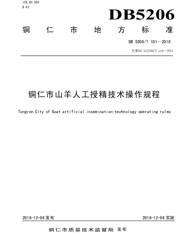 DB5206T101—2018 铜仁市山羊人工授精技术操作规程