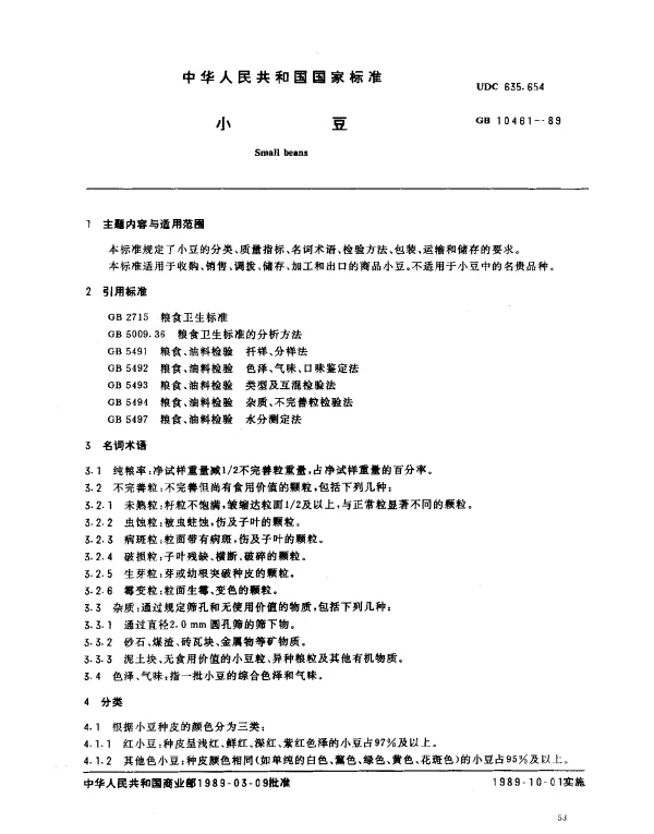 GB 10461-1989 小豆