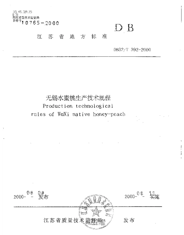 DB32T 392-2000 无锡水蜜桃生产技术规程