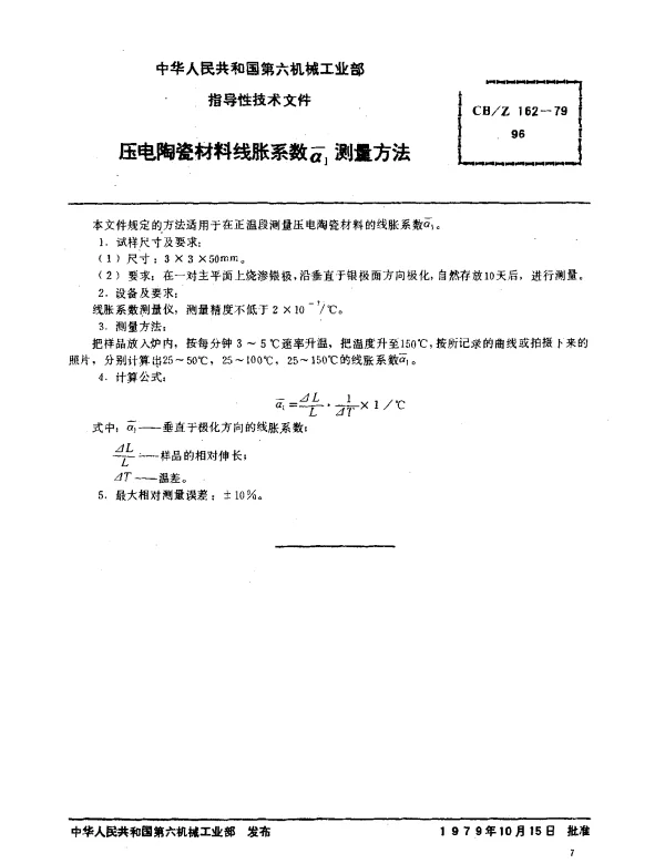 CBZ 162-1979 压电陶瓷材料线胀系数a1测量方法
