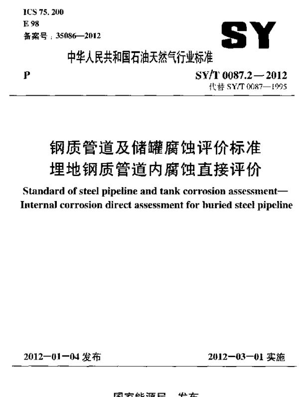 SYT 0087.2-2012 钢质管道及储罐腐蚀评价标准.埋地钢质管道内腐蚀直接评价
