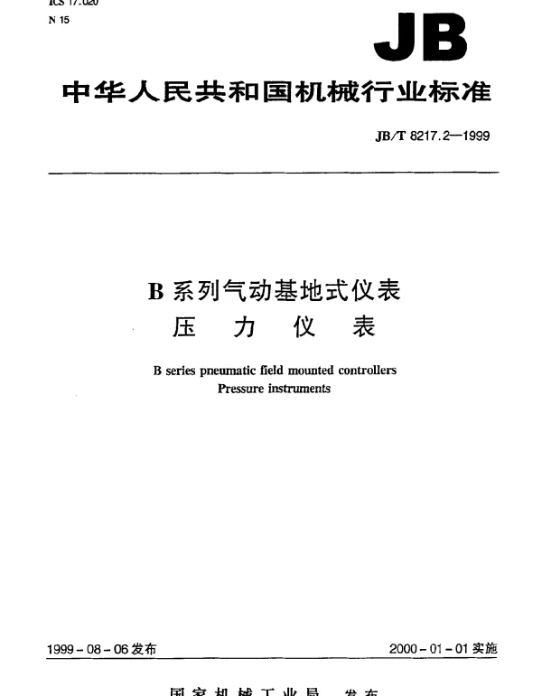 JBT 8217.2-1999 B系列气动基地式仪表.压力仪表