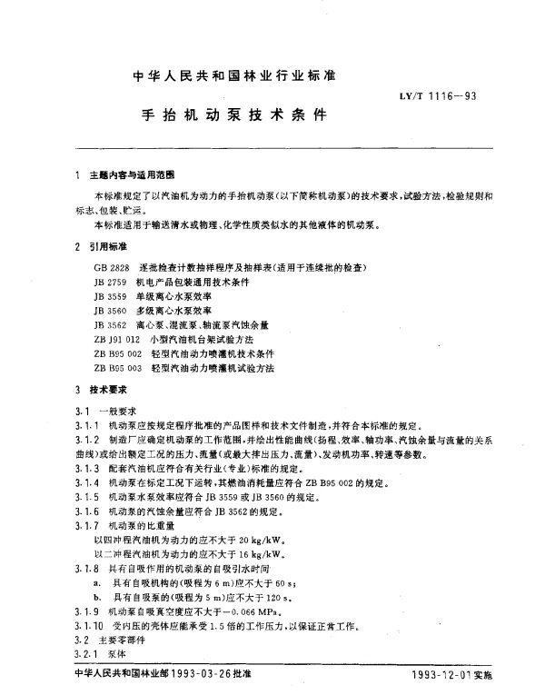 LYT 1116-1993 手抬机动泵技术条件