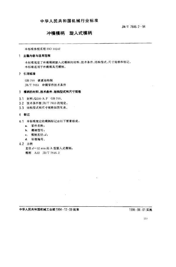 JBT 7646.2-1994 冲模模柄 旋入式模柄
