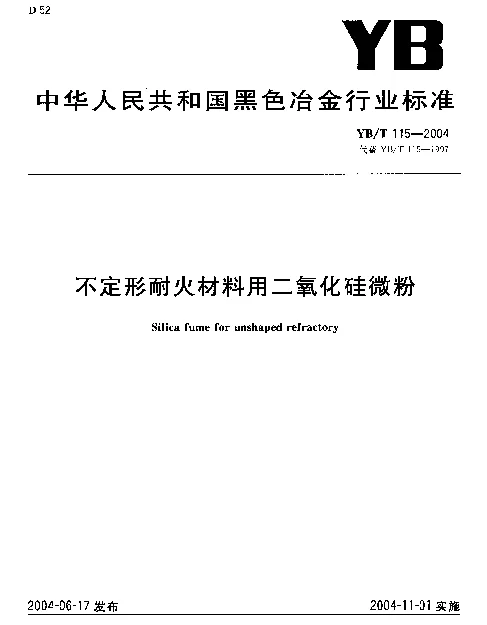 YBT 115-2004 不定形耐火材料用二氧化硅微粉