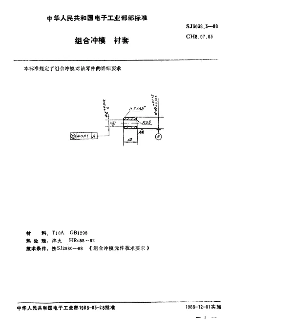 SJ 3038.3-1988 组合冲模.衬套