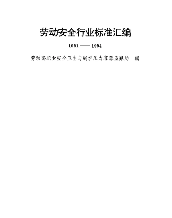 LD 62-1994 粉尘采样器技术条件