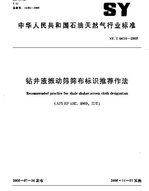 SYT 6614-2005 钻井液振动筛筛布标识推荐作法