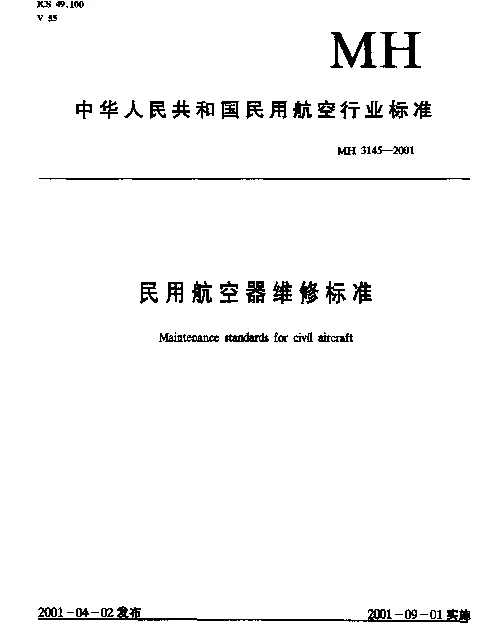 MH 3145.96-2001 民用航空器维修标准.第4单元：劳动安全卫生.第96部分：地面气瓶安全管理规则