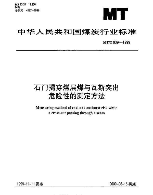 MTT 839-1999 石门揭穿煤层煤与瓦斯突出危险性的测定方法