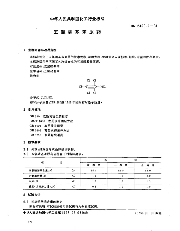 HG 2460.1-1993 五氯硝基苯原药