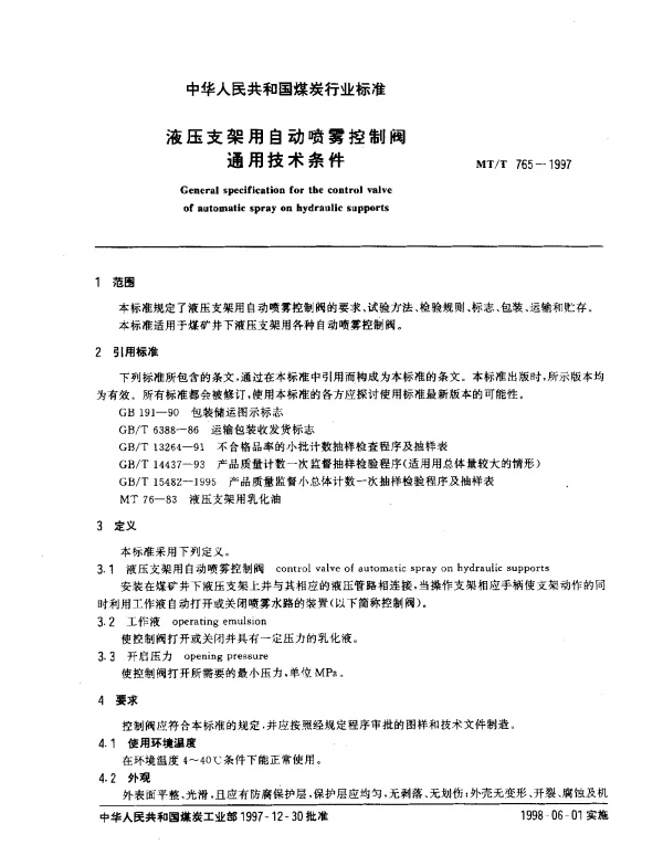 MTT 765-1997 液压支架用自动喷雾控制阀.通用技术条件